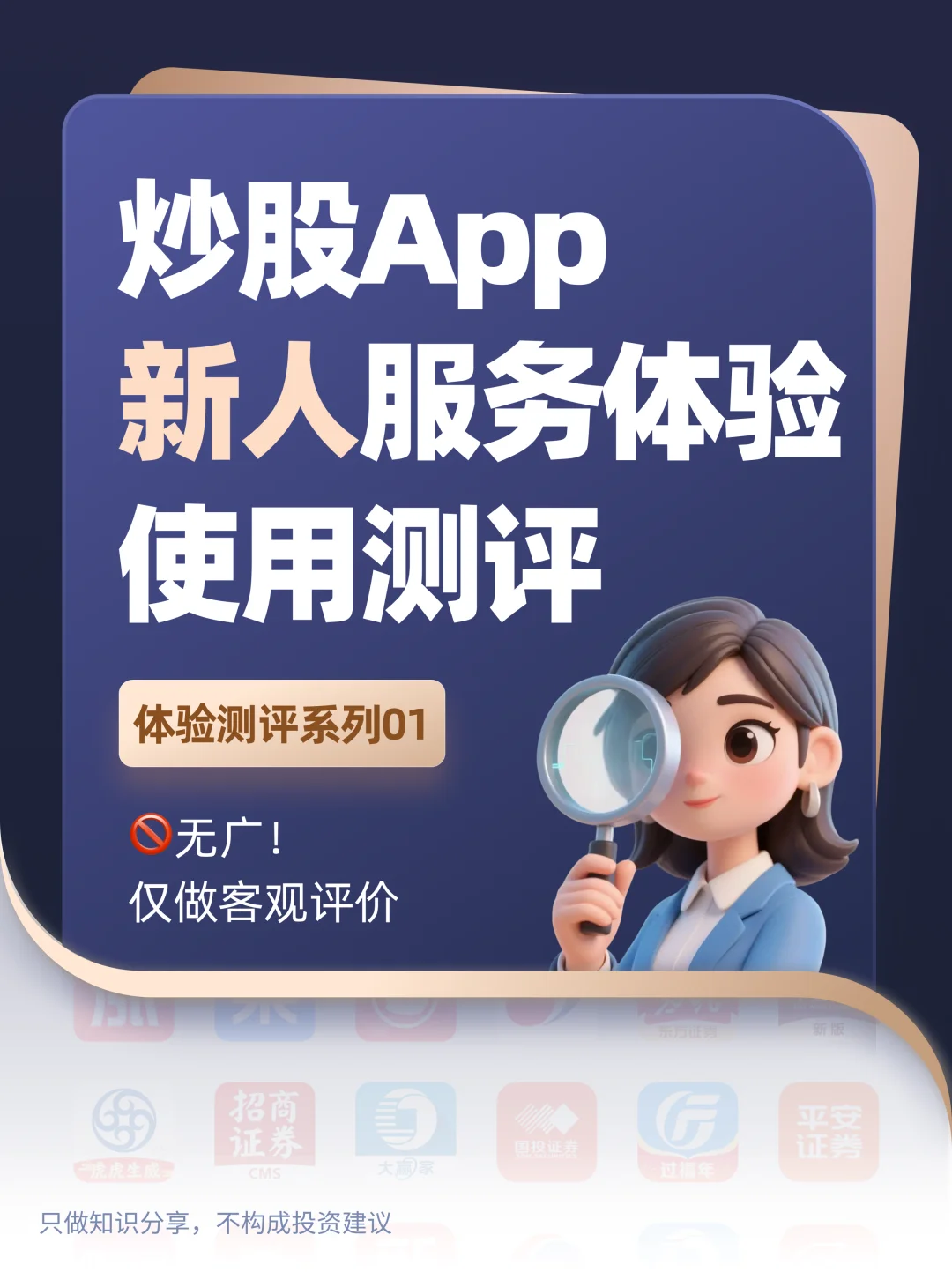 炒股 App 真实的使用感受
