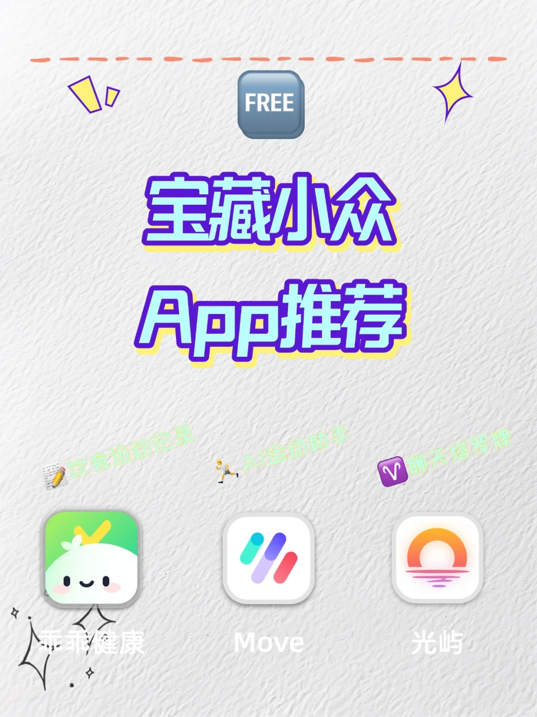 宝藏运动及实用App推荐，码住！
