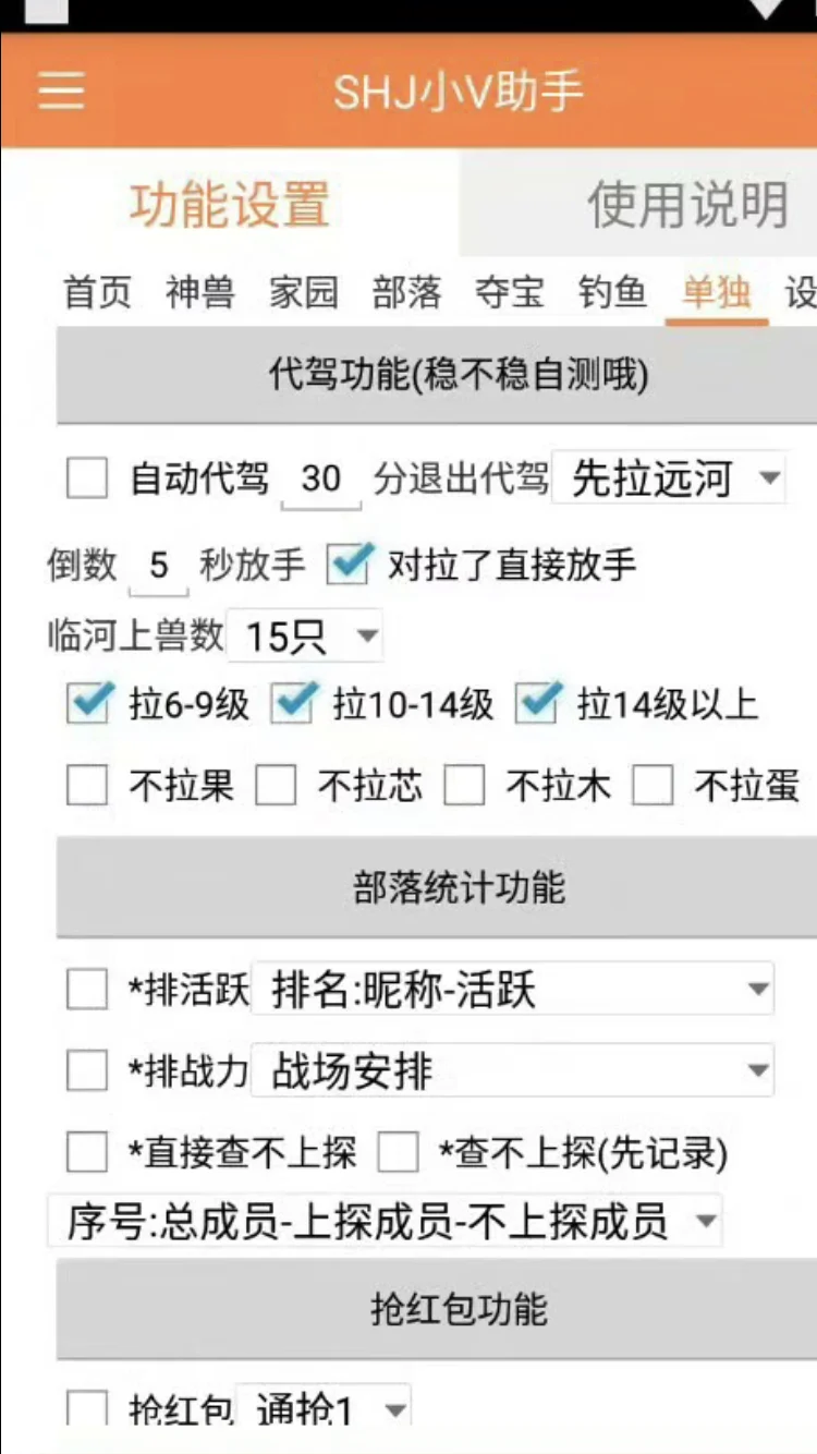 小V助手 小V助手脚本 小V脚本 山海