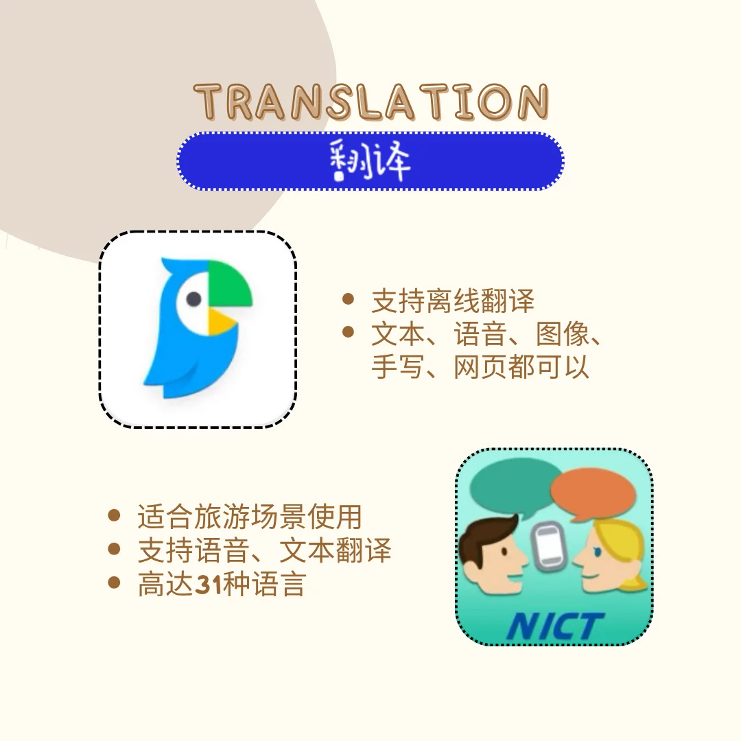 📱日本旅行必备App大合集 🇯🇵