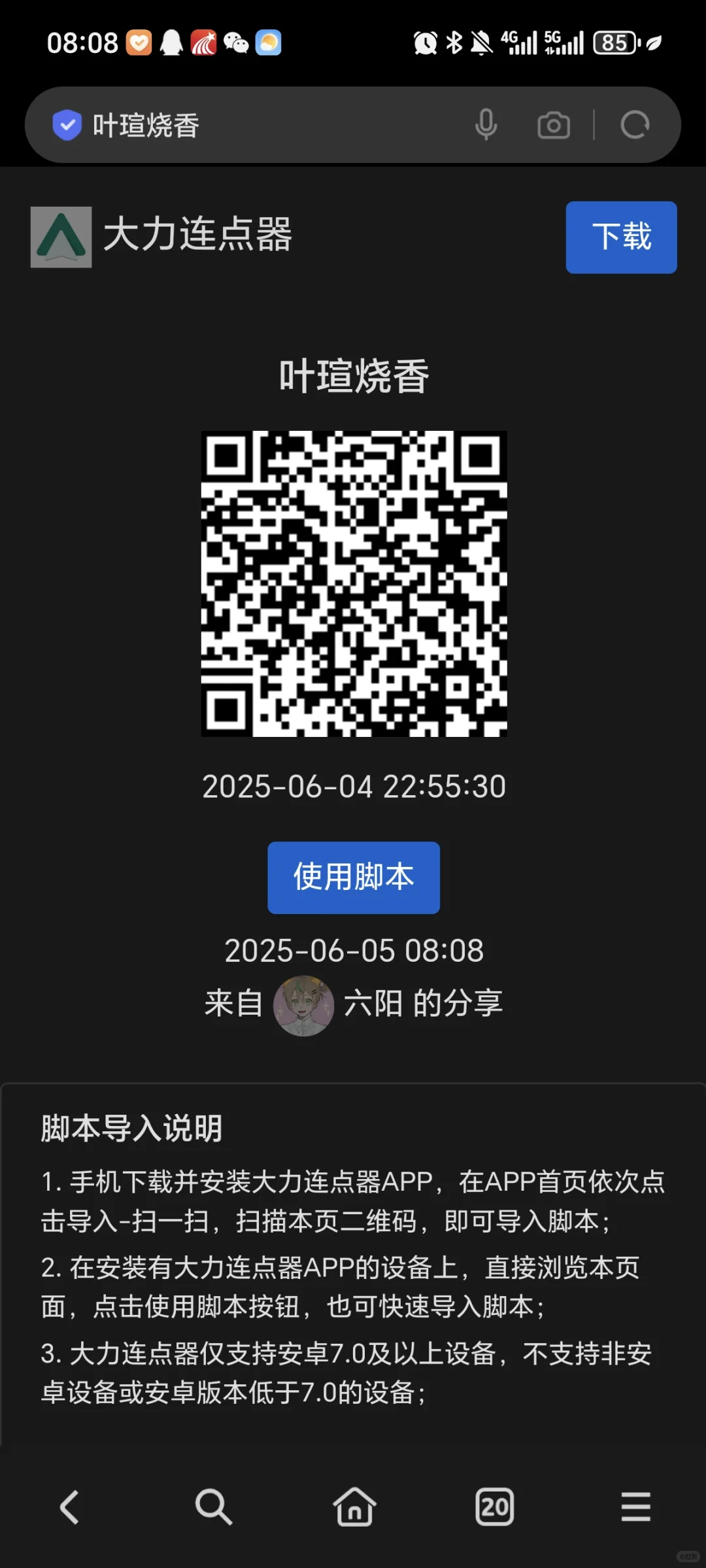 小画家人间画外连点器脚本分享