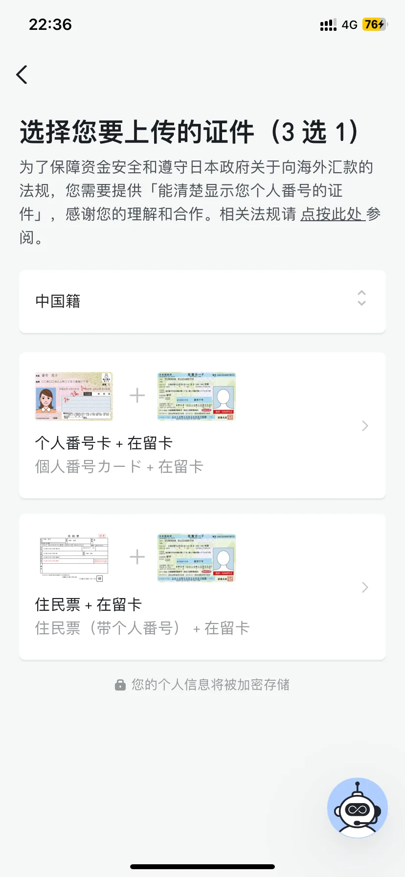 换汇软件极简速汇的注册过程和注意事项