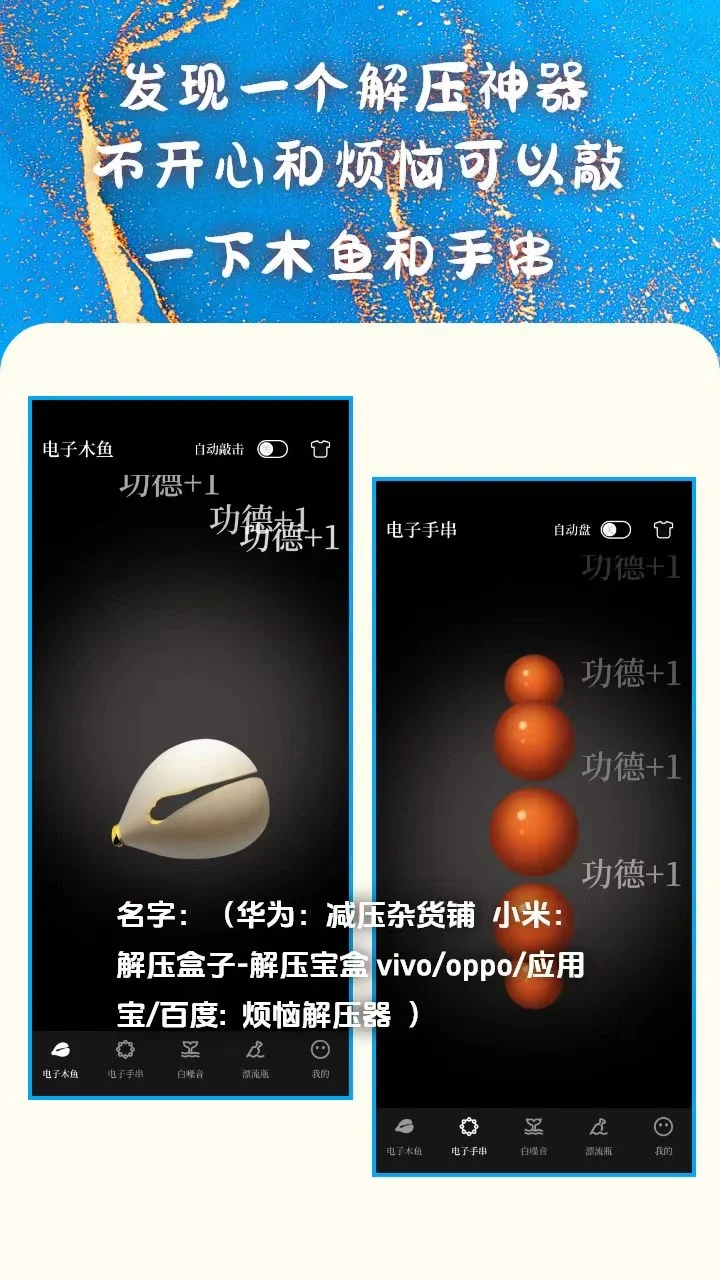 木鱼敲一敲烦恼跑光光‼