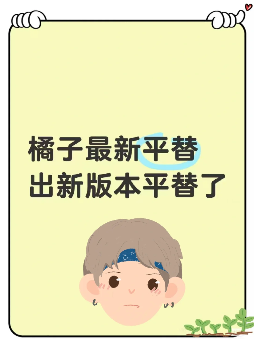 橘子平替新版本