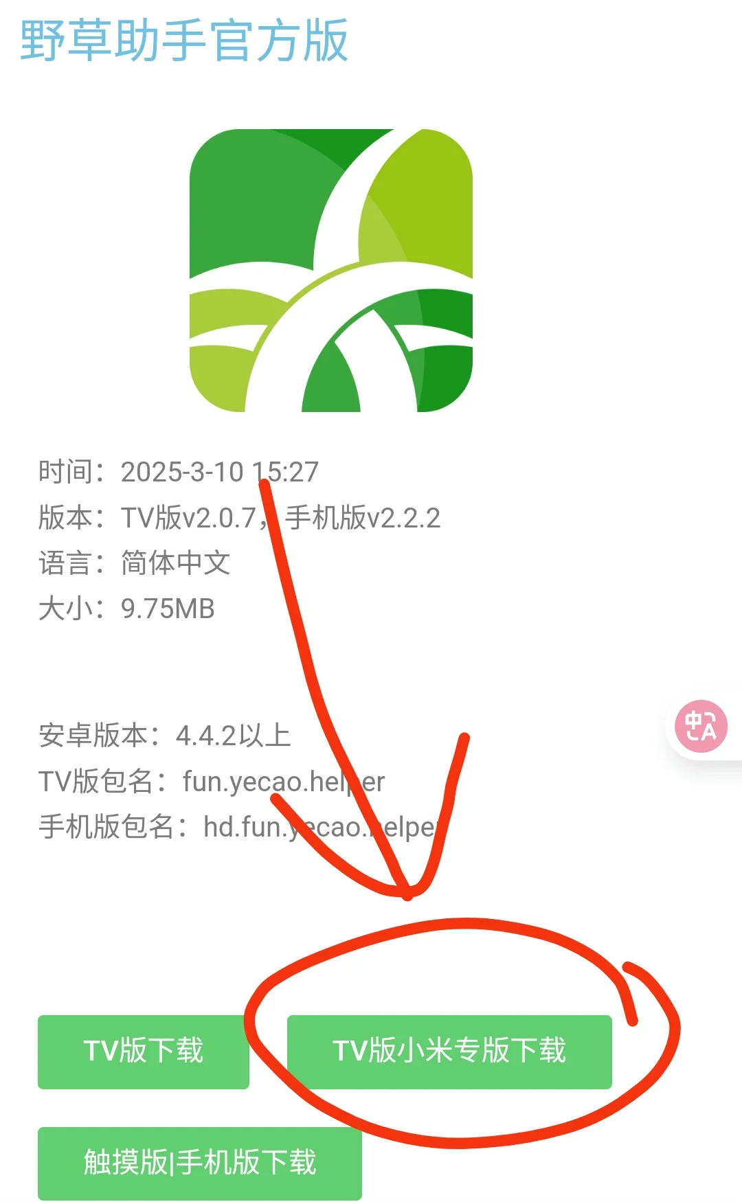 小米电视专版野草🌿助手解决无法安装问题