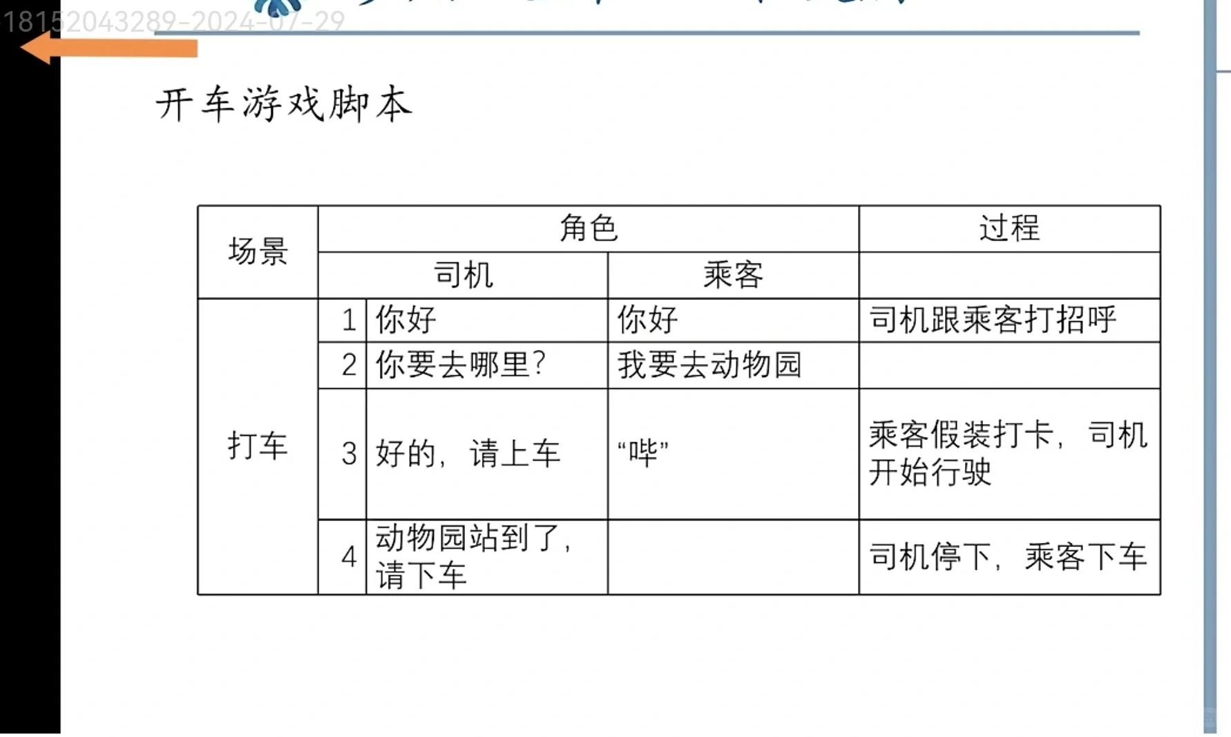 社交游戏脚本分享【二】