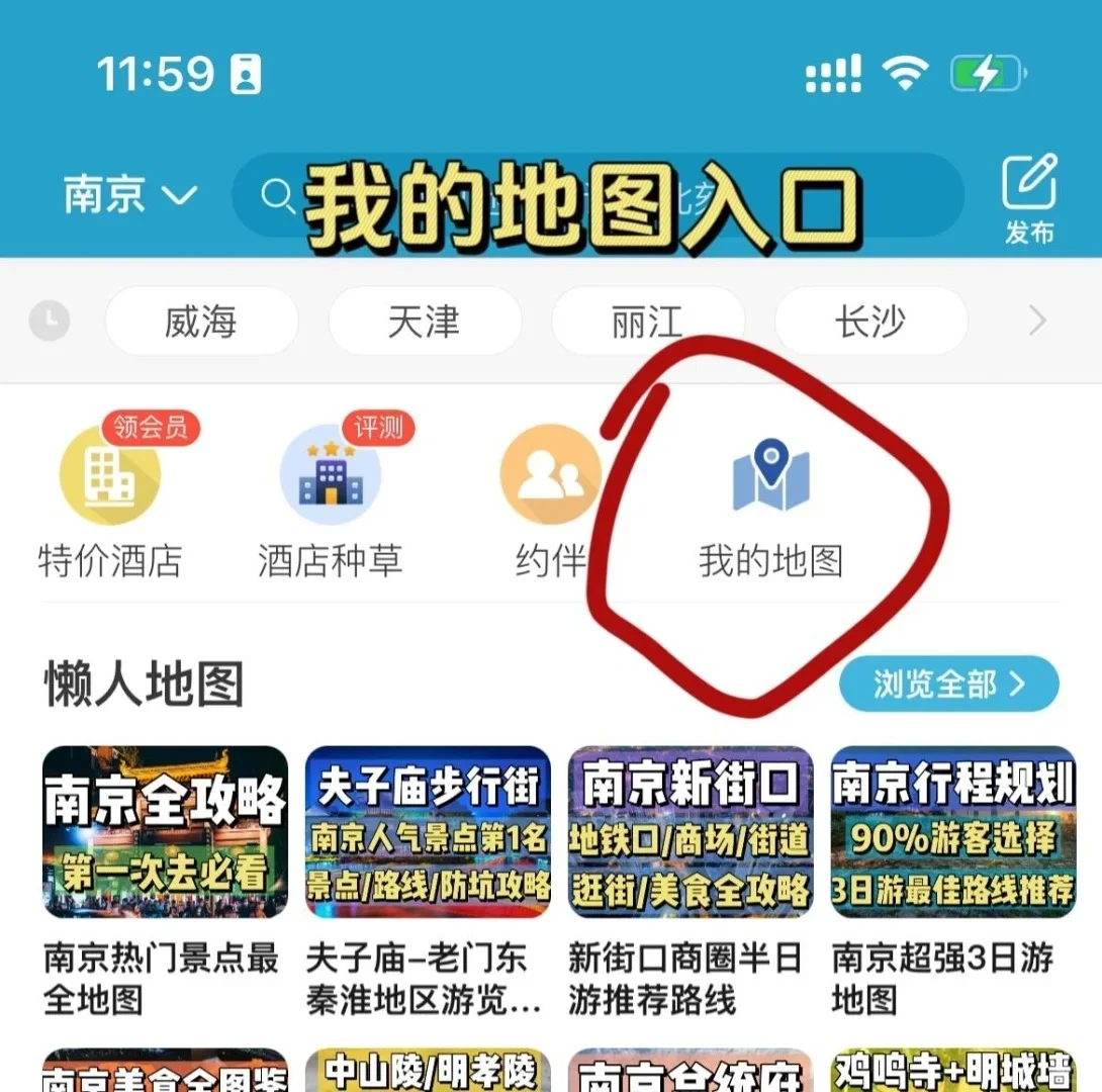 ✔️一键生成旅游路线app｜适合懒人功能齐