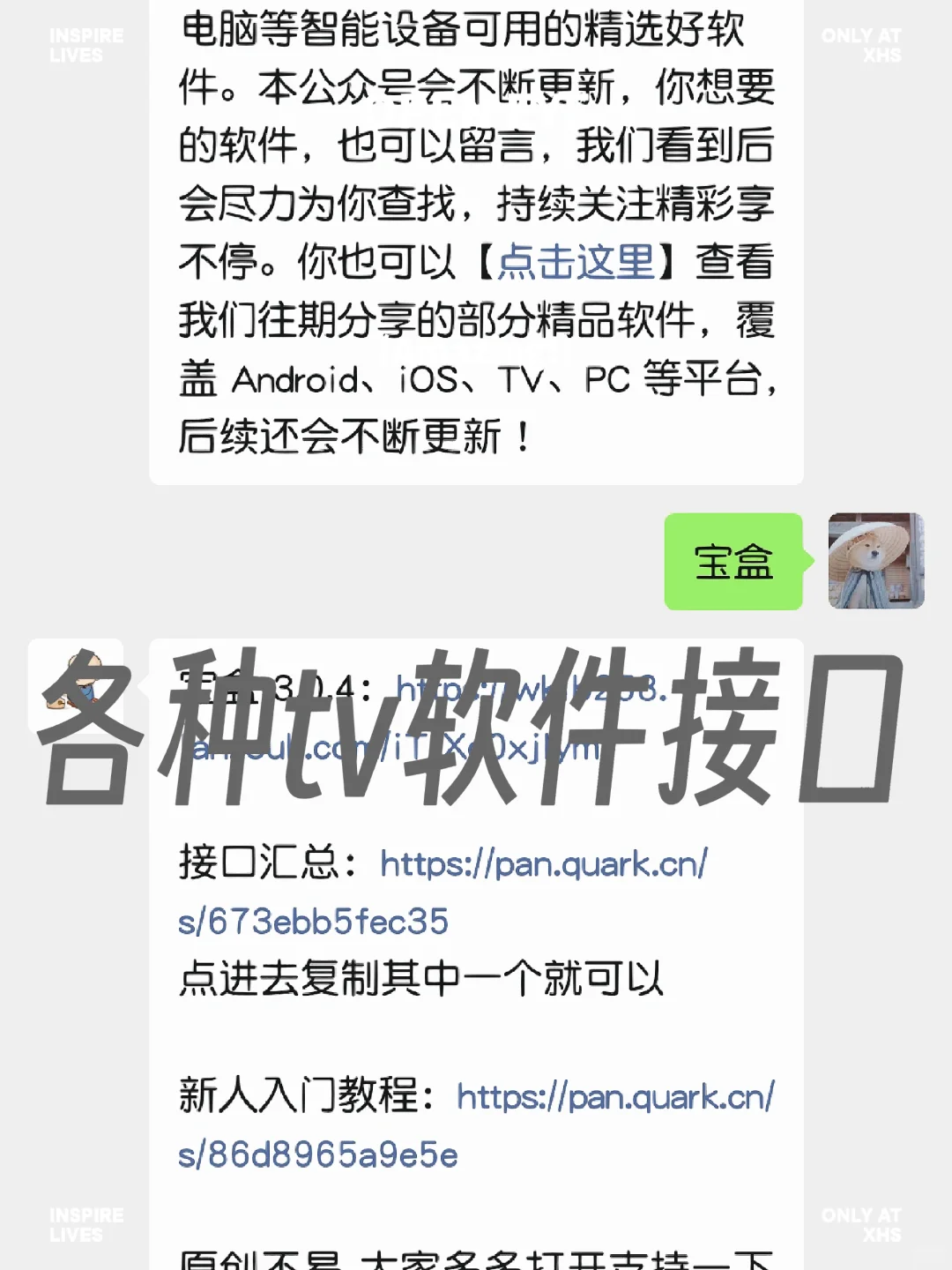 电视软件接口共享