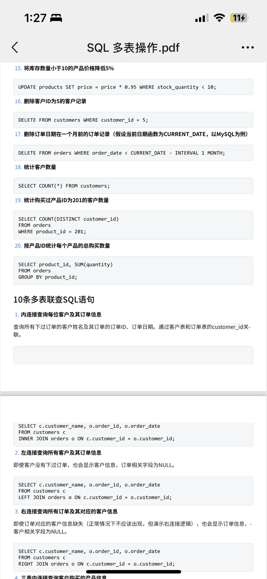 30个SQL常用脚本快速上手，给软件测试小白