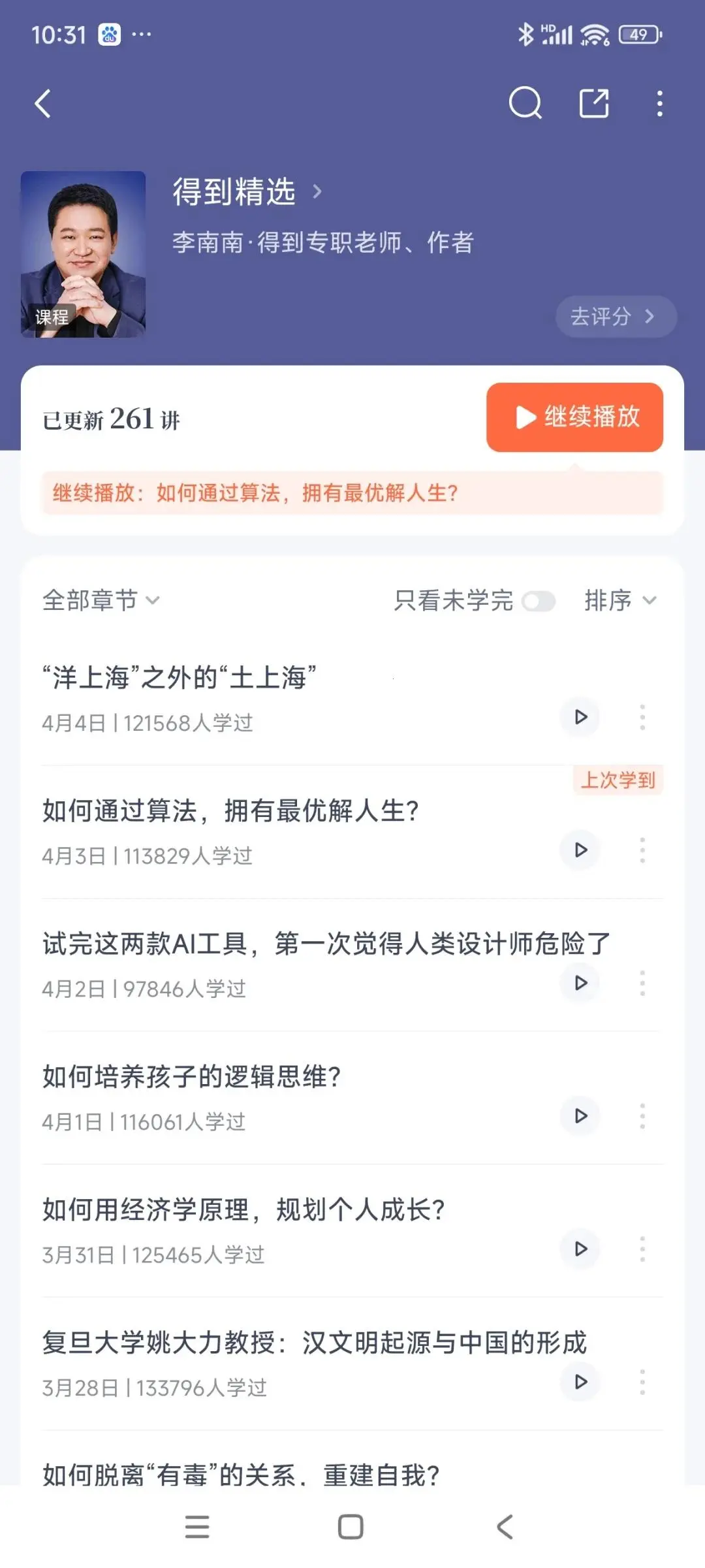 好不容易发现免费听书APP,碎片时间全利用