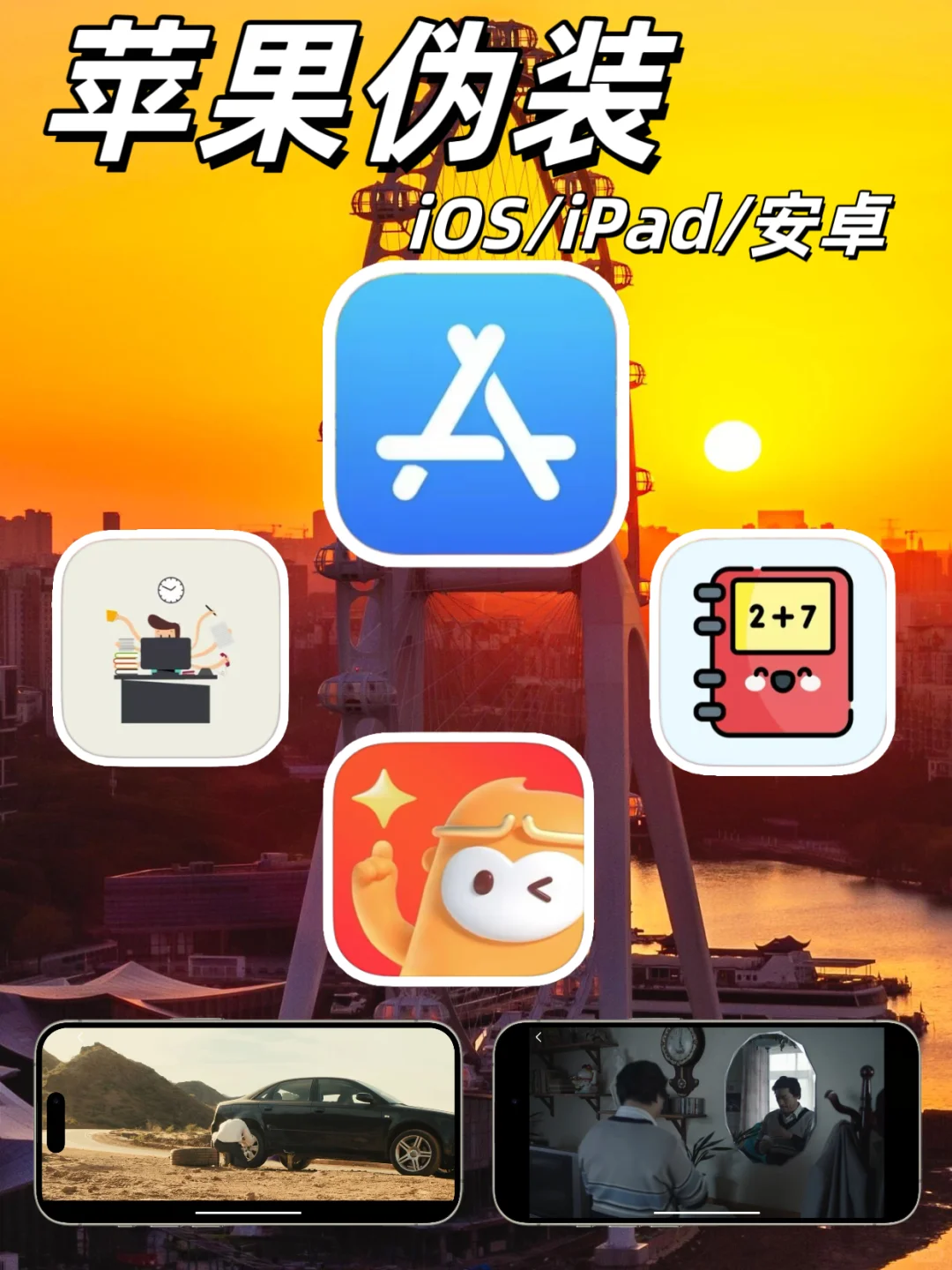 苹果党私藏泰韩日美小众套壳APP