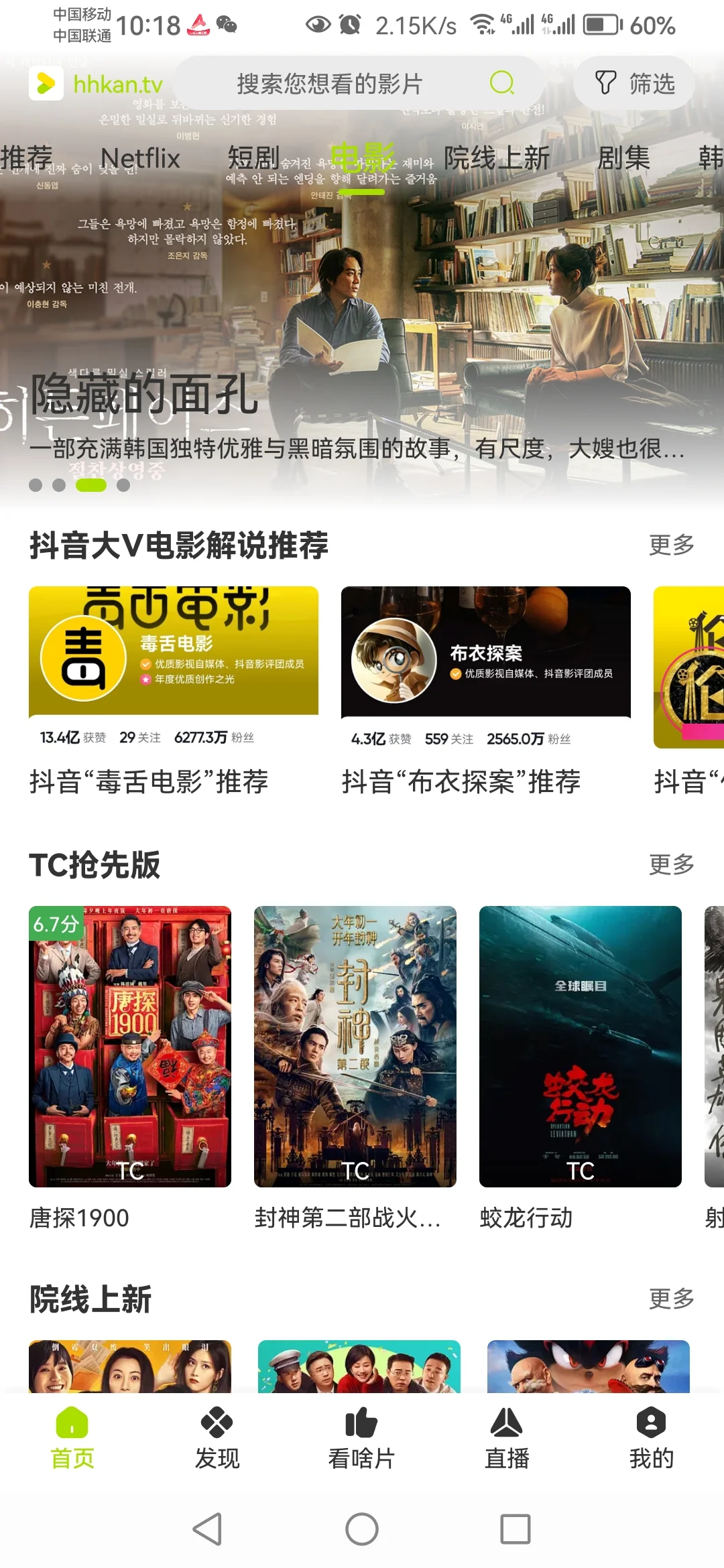 好好看手机电视点播软件