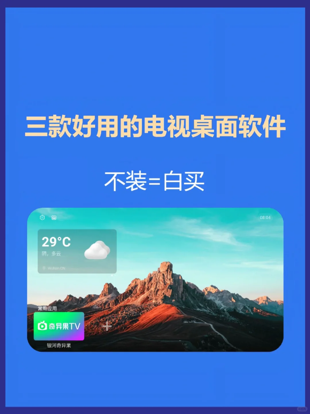 推荐三款好用的电视桌面软件，你用了吗？