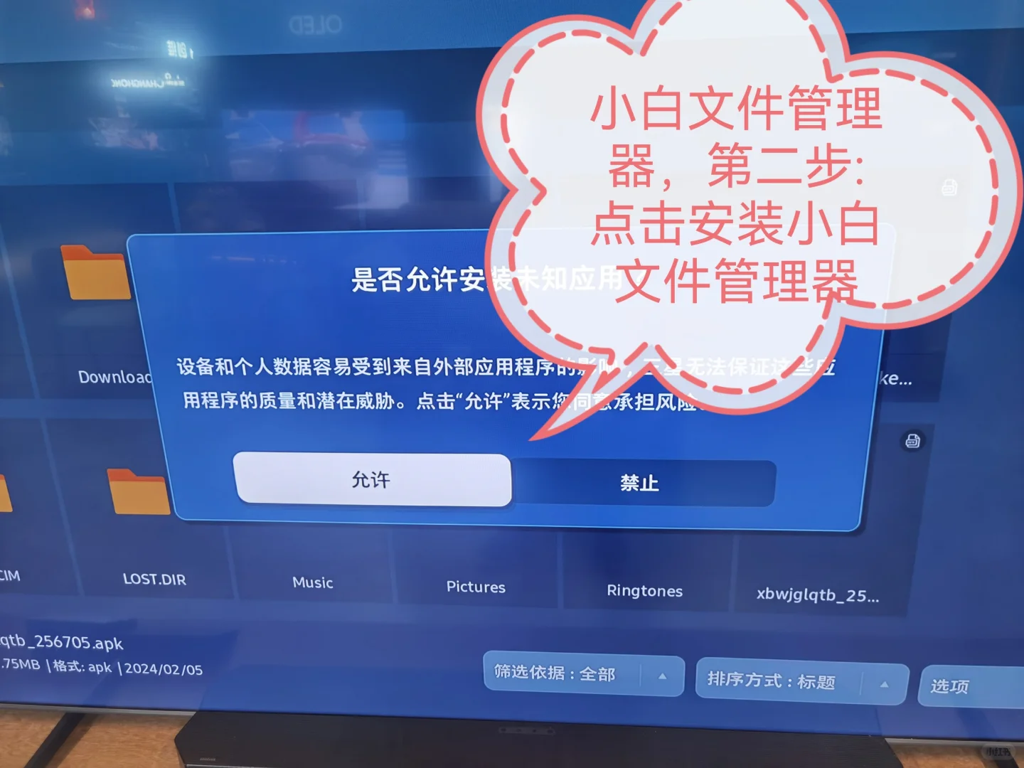 三星电视如何安装第三方软件