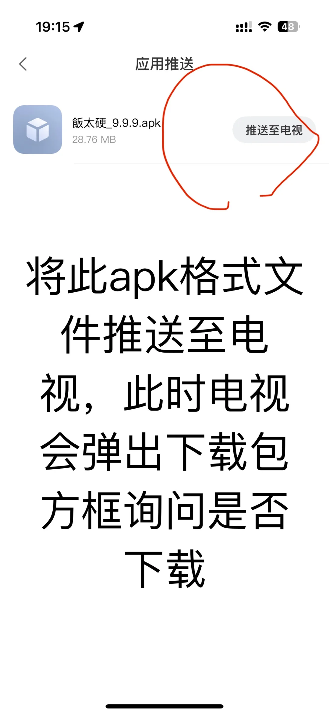 雷鸟/TCL电视第三方软件安装