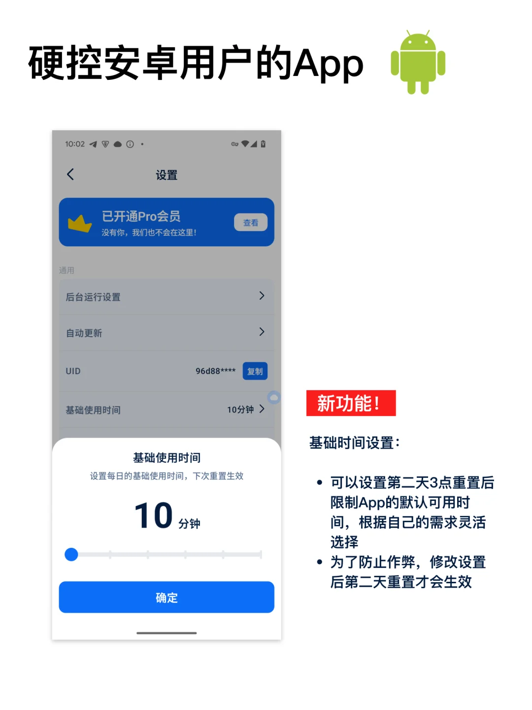 硬控安卓用户的自律App（新功能上新介绍～）