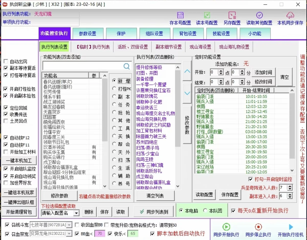 天龙八部脚本辅助助手，功能齐全，解放双手