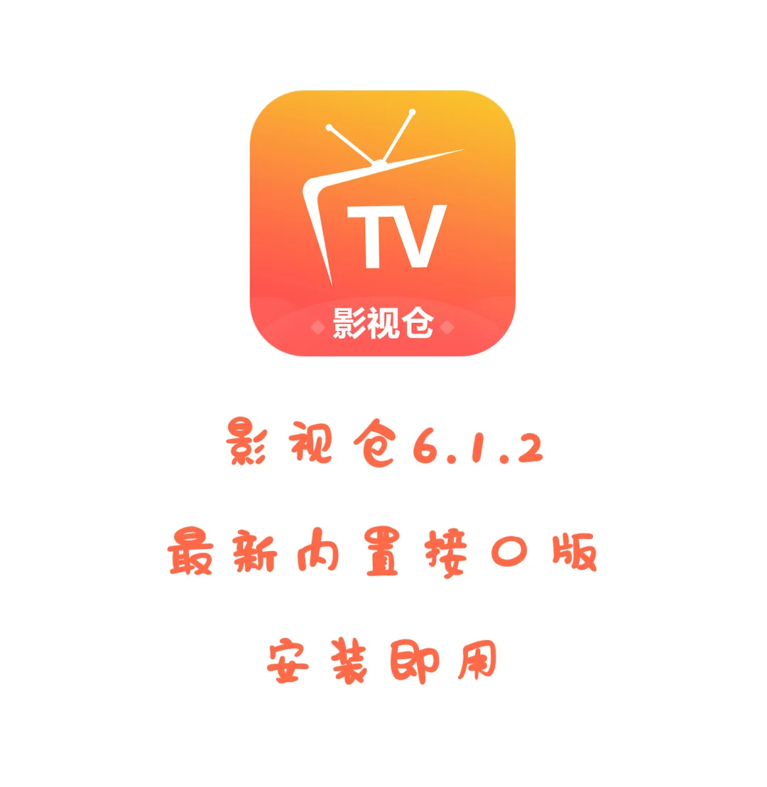 最新黑仓 6.1.2 内置