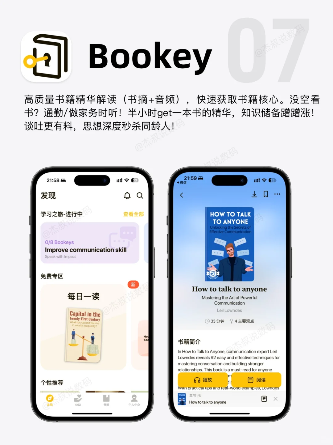 iPhone里最好用的8个App‼️让我偷偷变强逆袭
