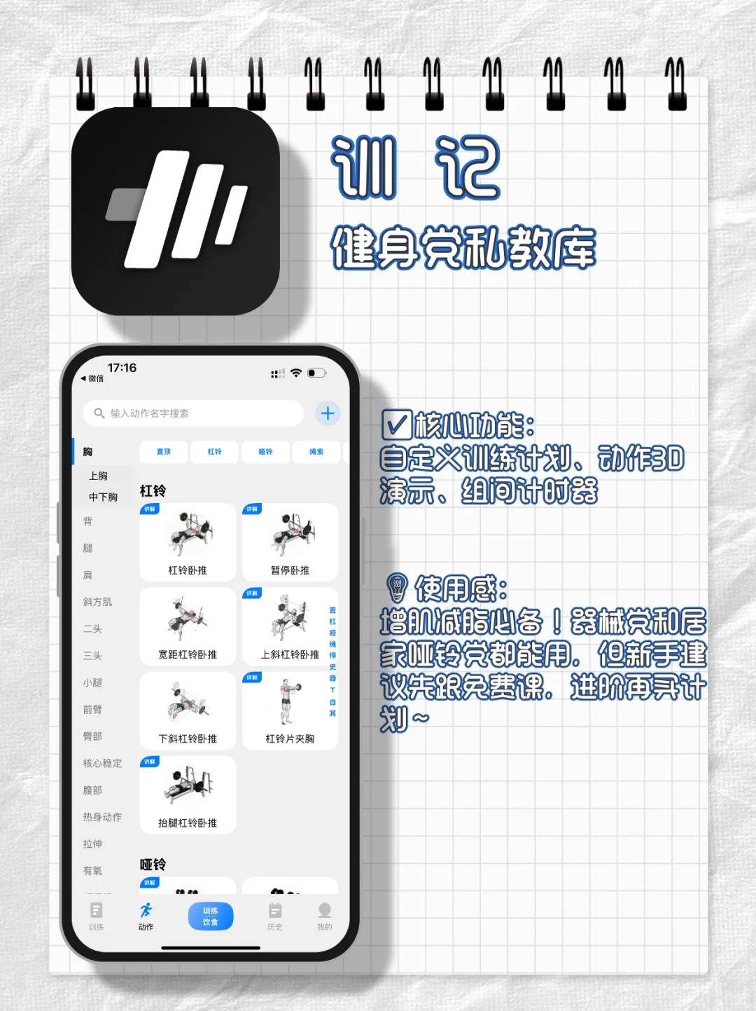 减肥党必备！4款宝藏app别错过😍