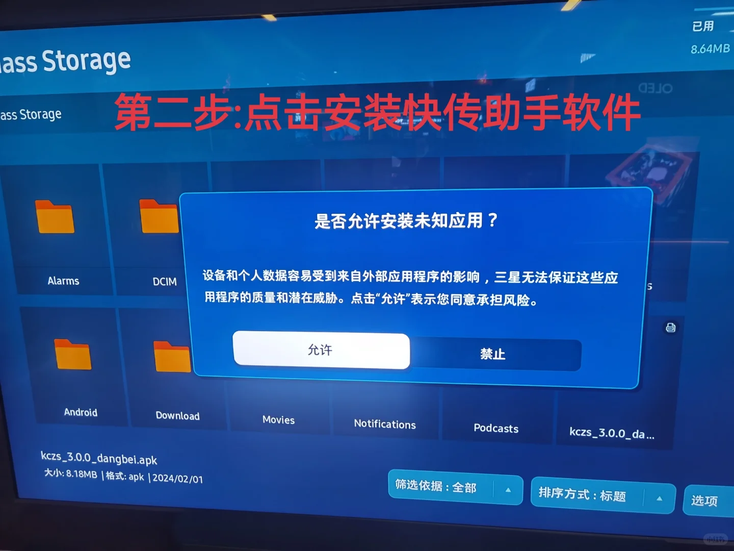 三星电视如何安装第三方软件