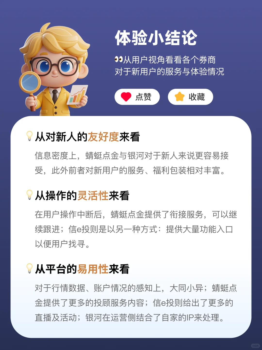 炒股 App 真实的使用感受