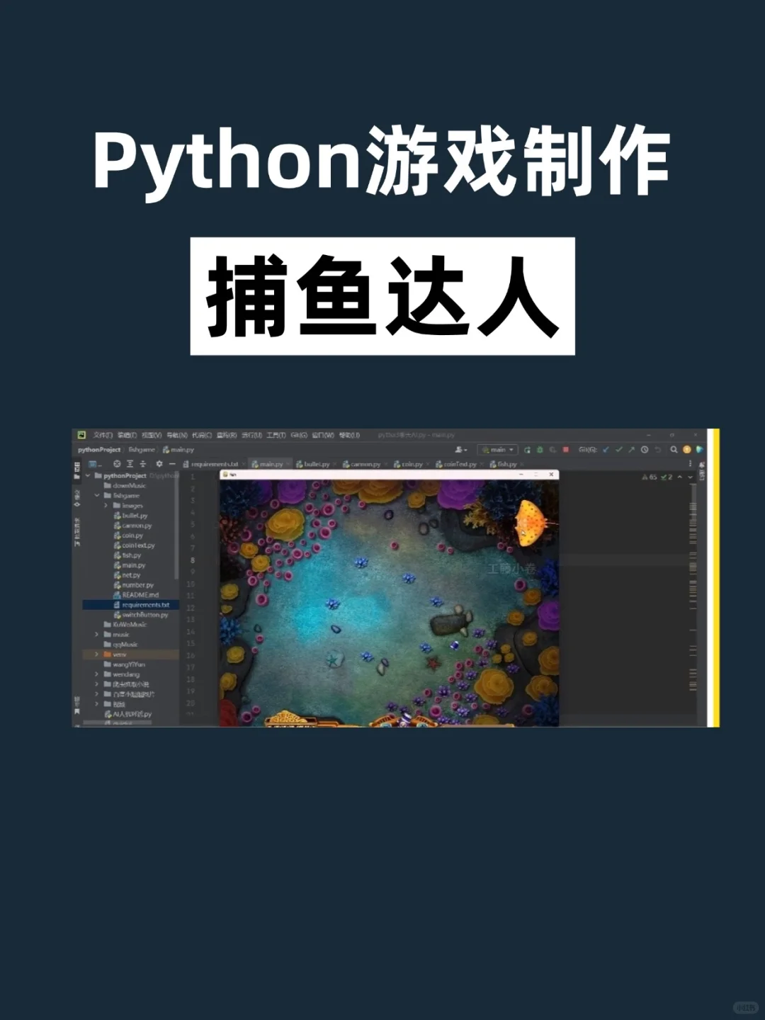 超经典Python游戏脚本，简单易上手，附源码