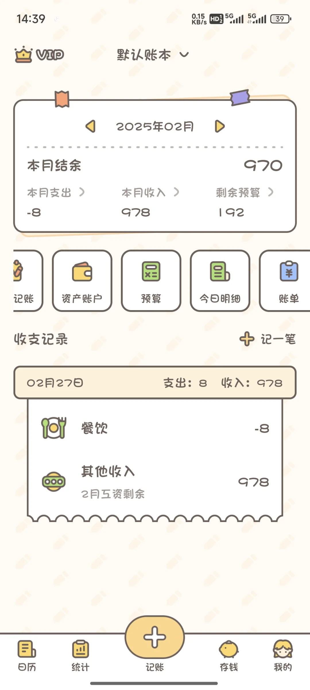 宝宝们，开始存钱啦！