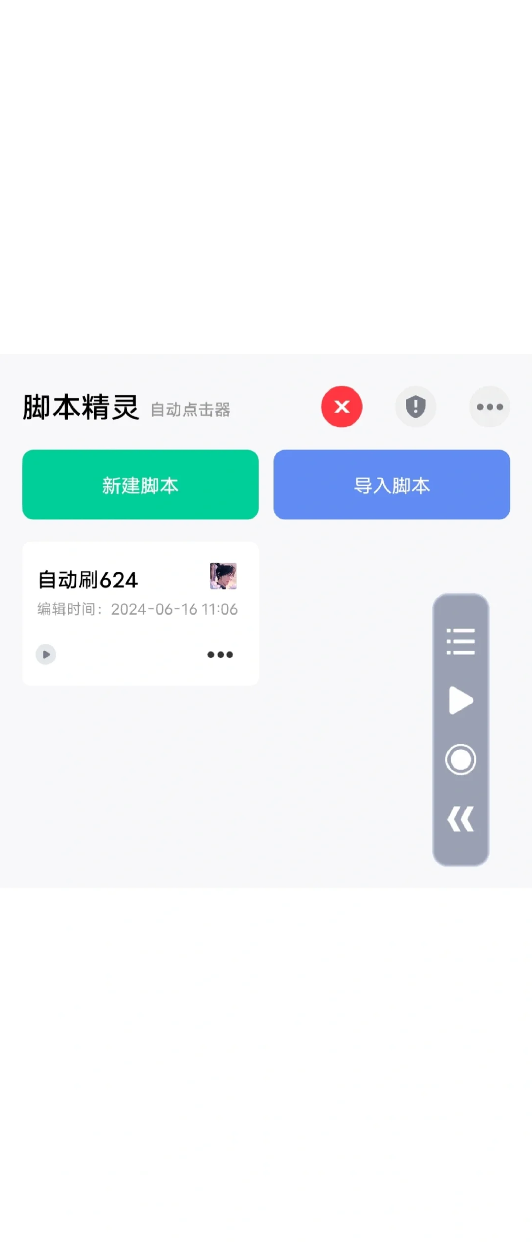 安卓也可以一键自动刷624,解放双手超级爽