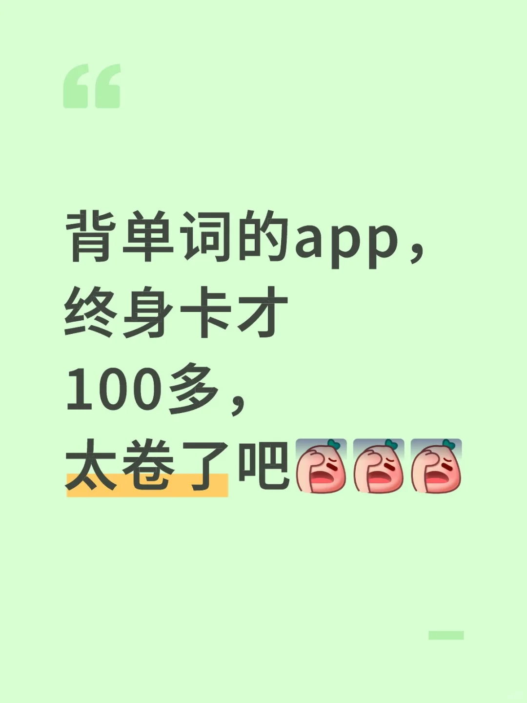 背单词学音标就用这一个app用到考研