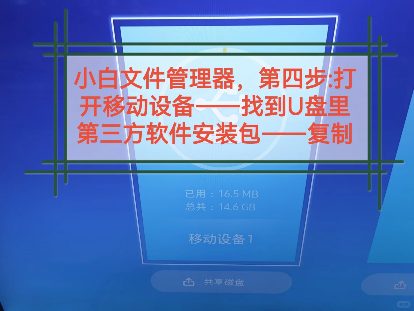 三星电视如何安装第三方软件