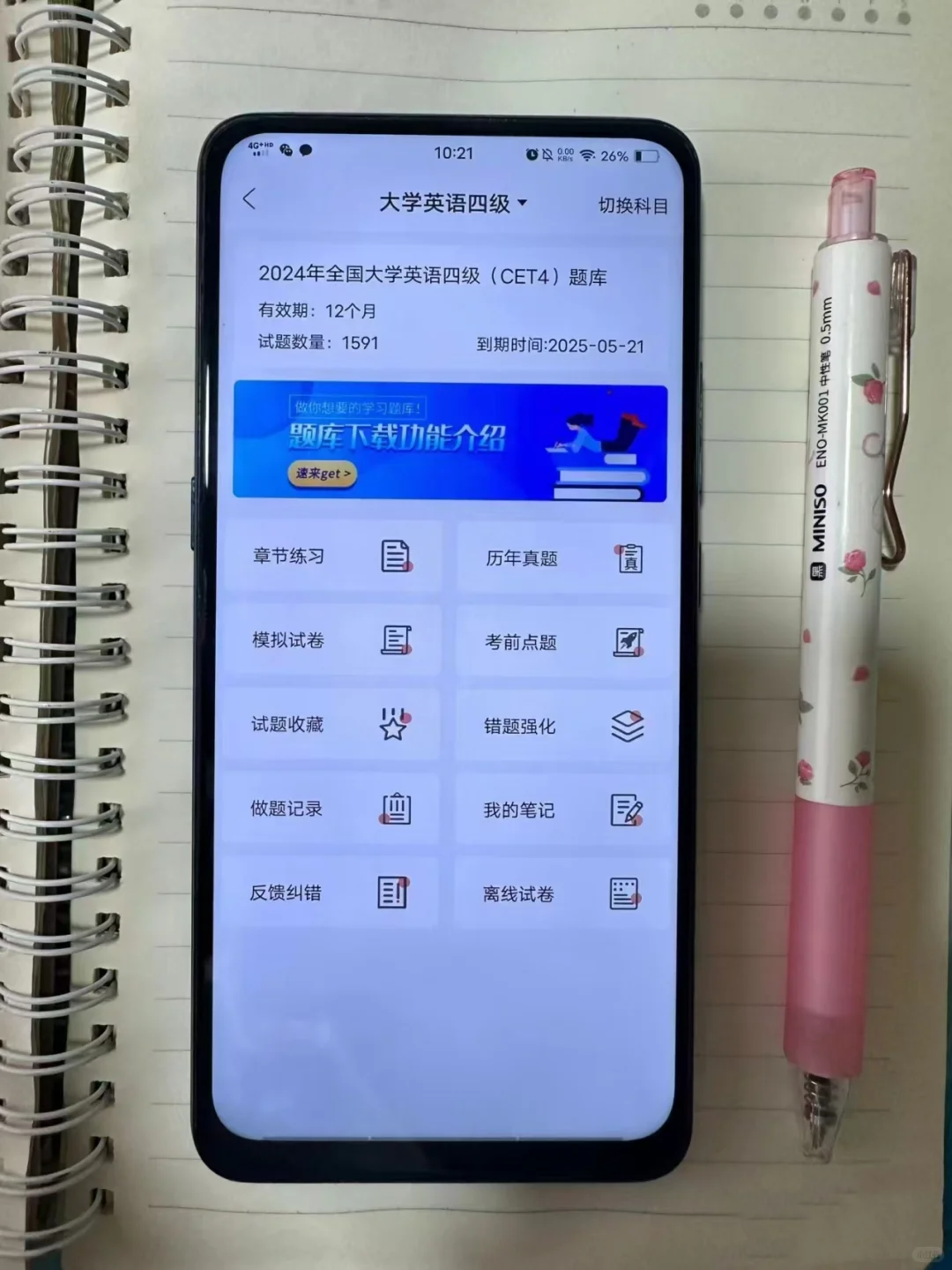 四六级终于一片绿了，请死磕这个app