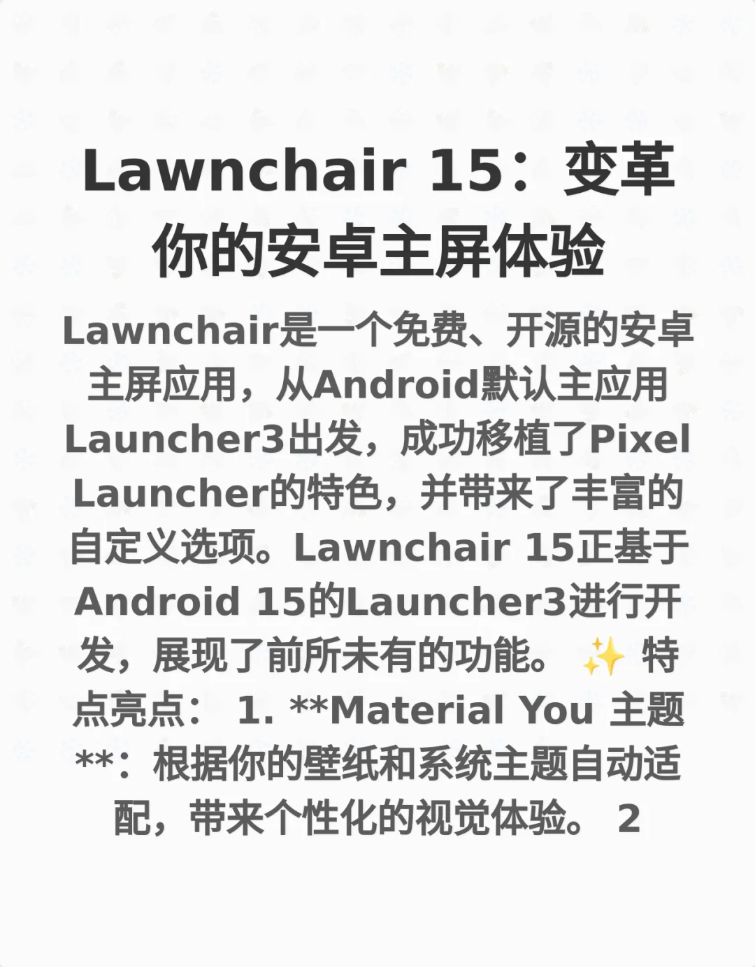 Lawnchair 15：变革你的安卓
