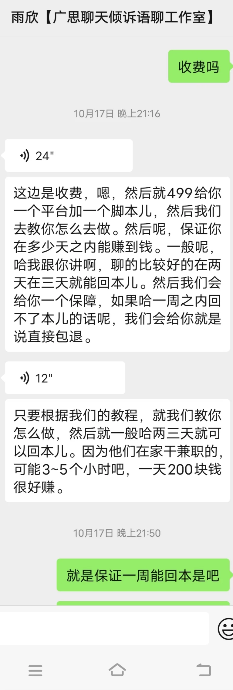 卖视频聊天软件脚本的不要信