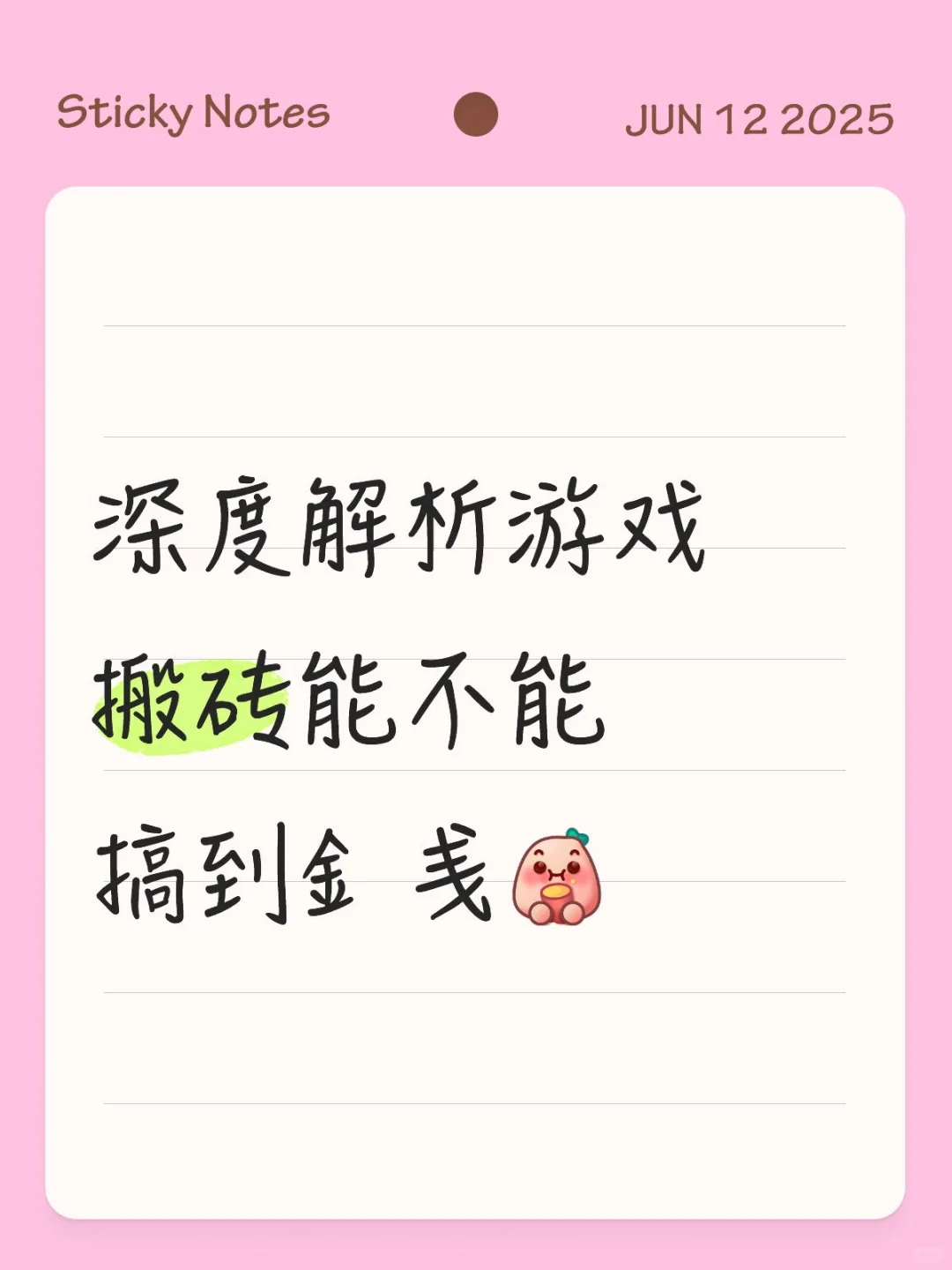 游戏搬砖可行度