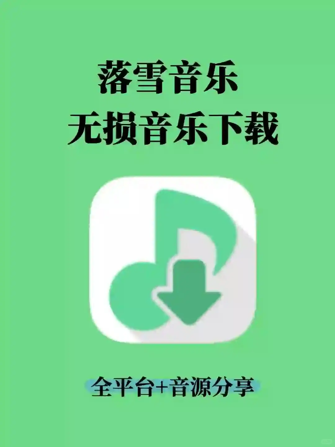 免费无损音乐APP，找了好久终于有！