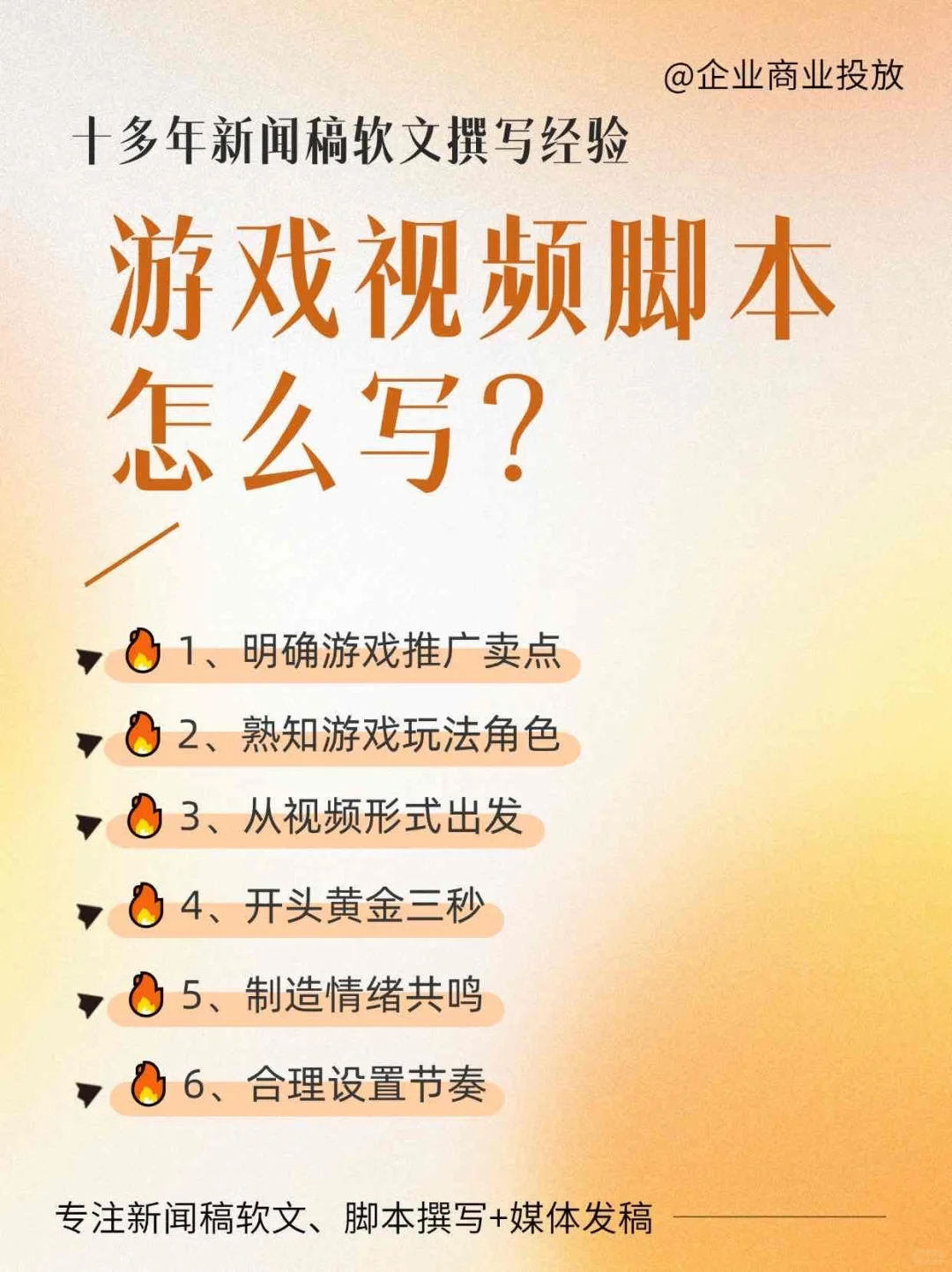 游戏视频脚本怎么写🔥纯干货✅