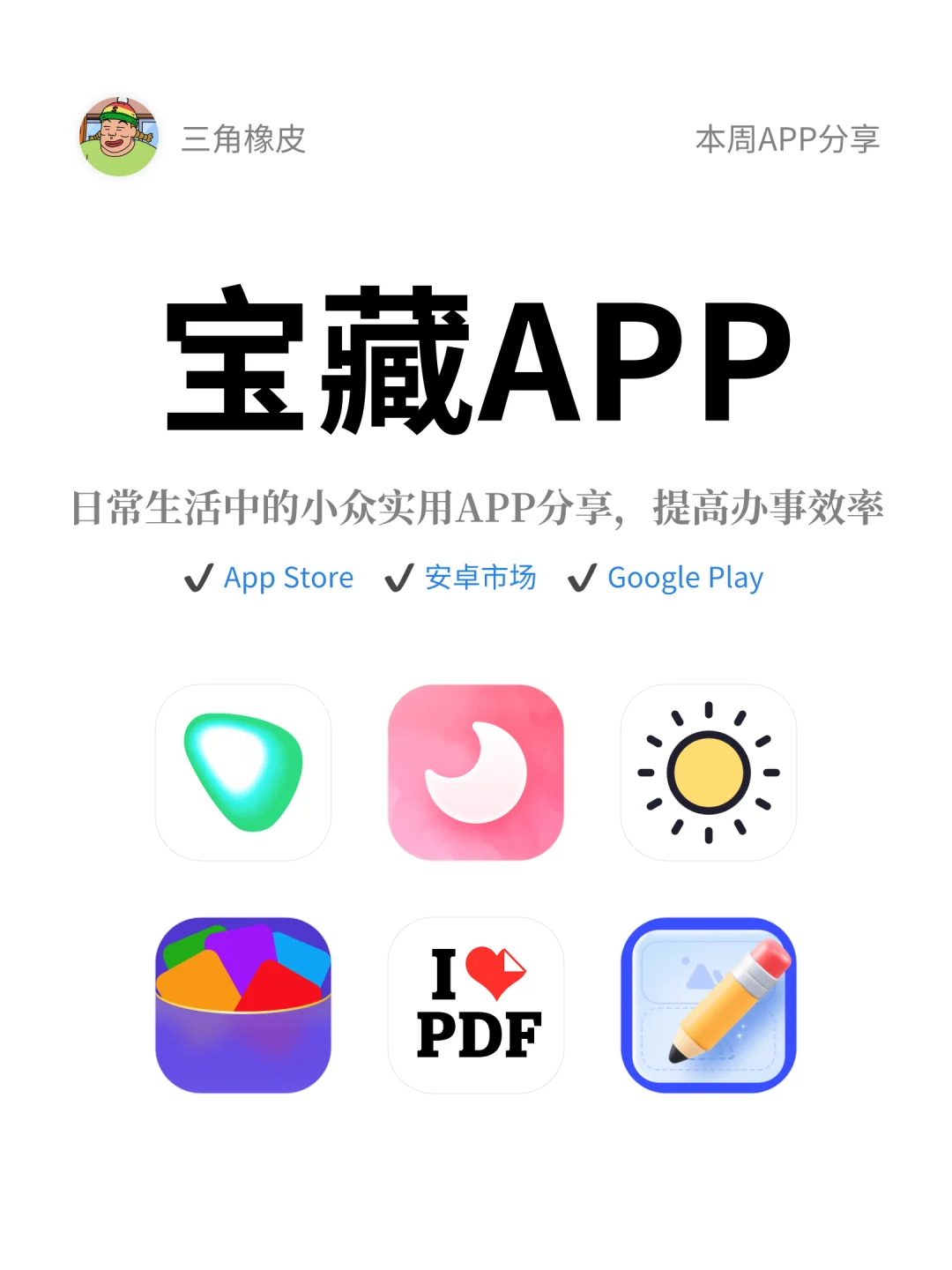 小众实用APP🔥宝藏APP帮你提高办事效率