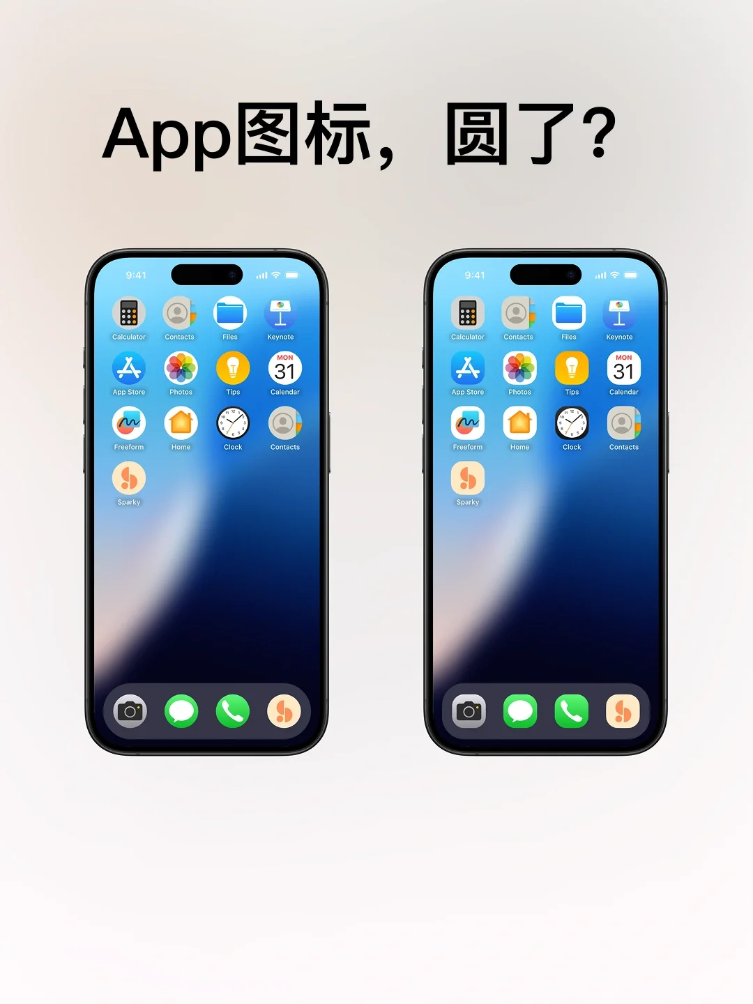 UI大改版的iOS 26？！👀👀👀