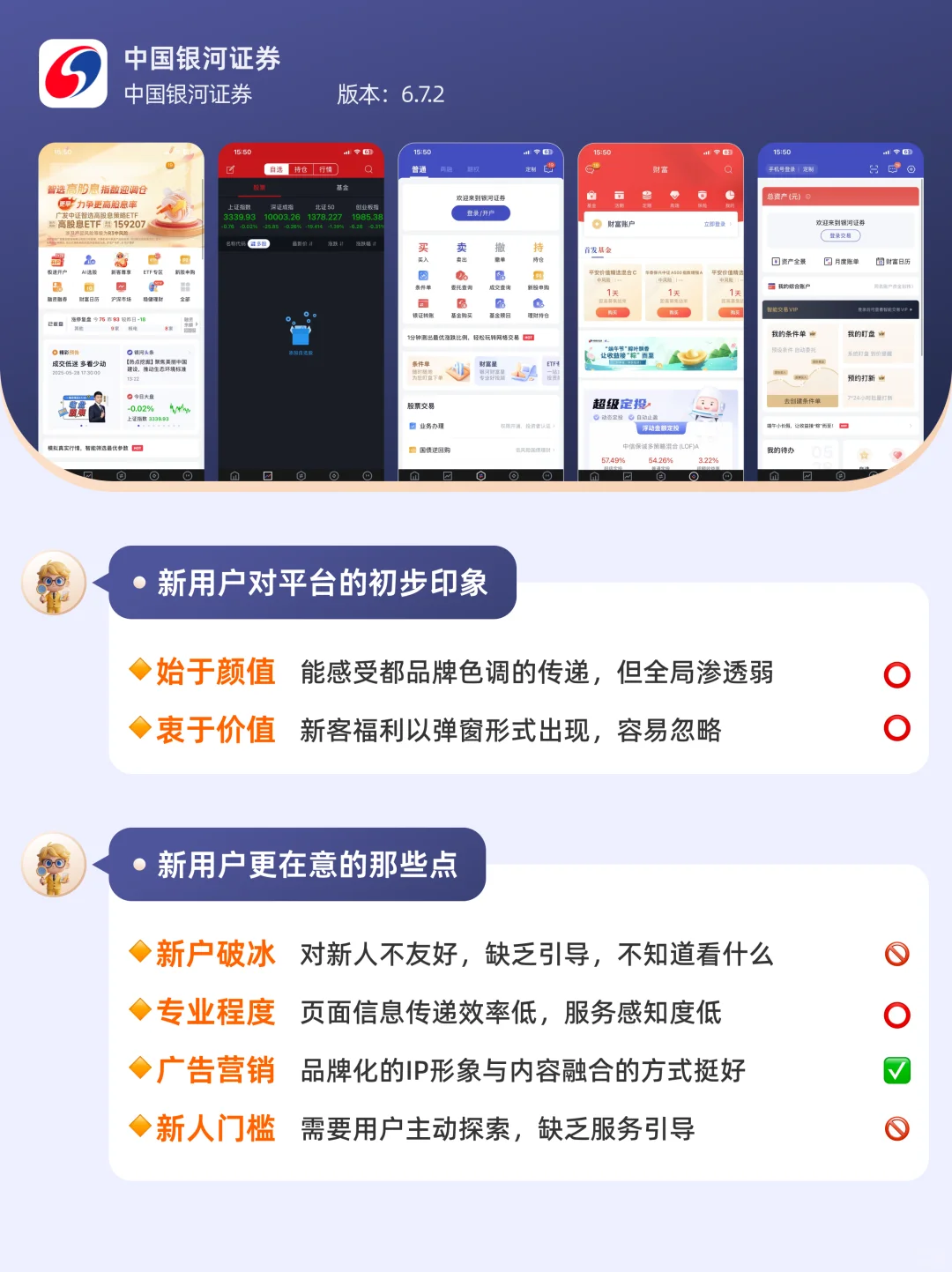 炒股 App 真实的使用感受
