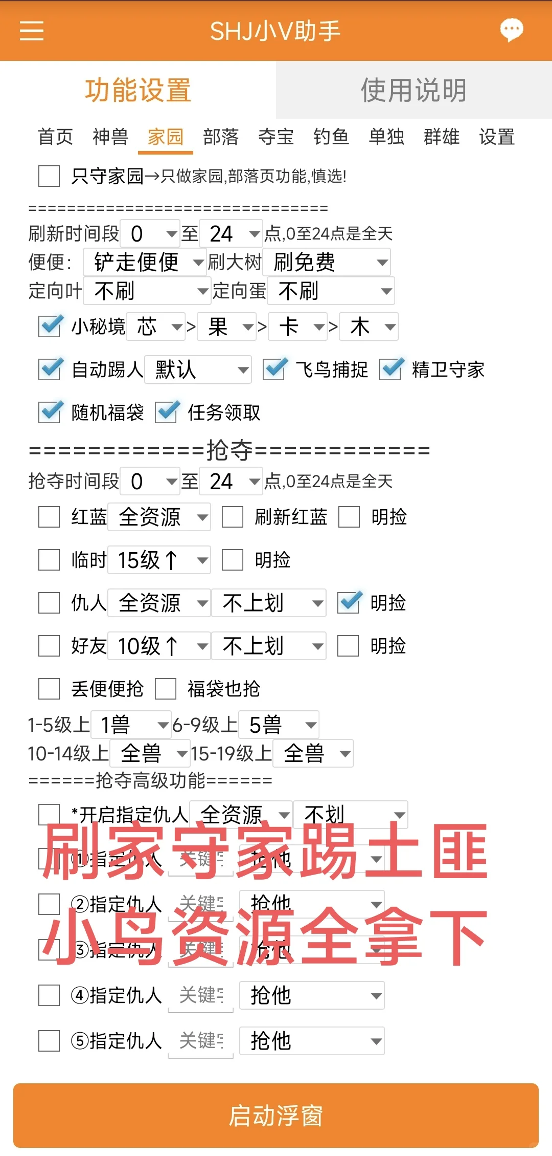 山海经异变脚本