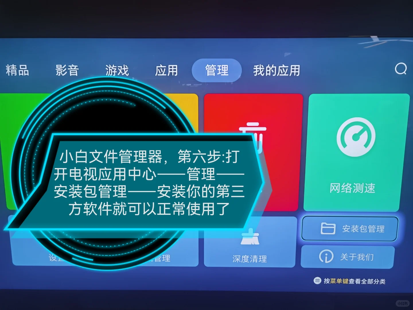 三星电视如何安装第三方软件