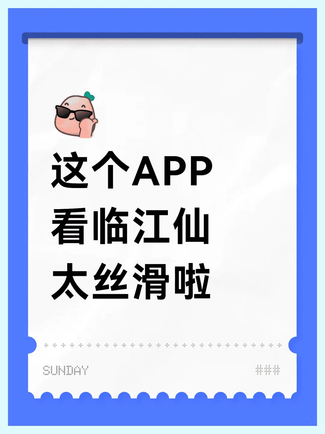 家人，这个APP追剧特别流畅。