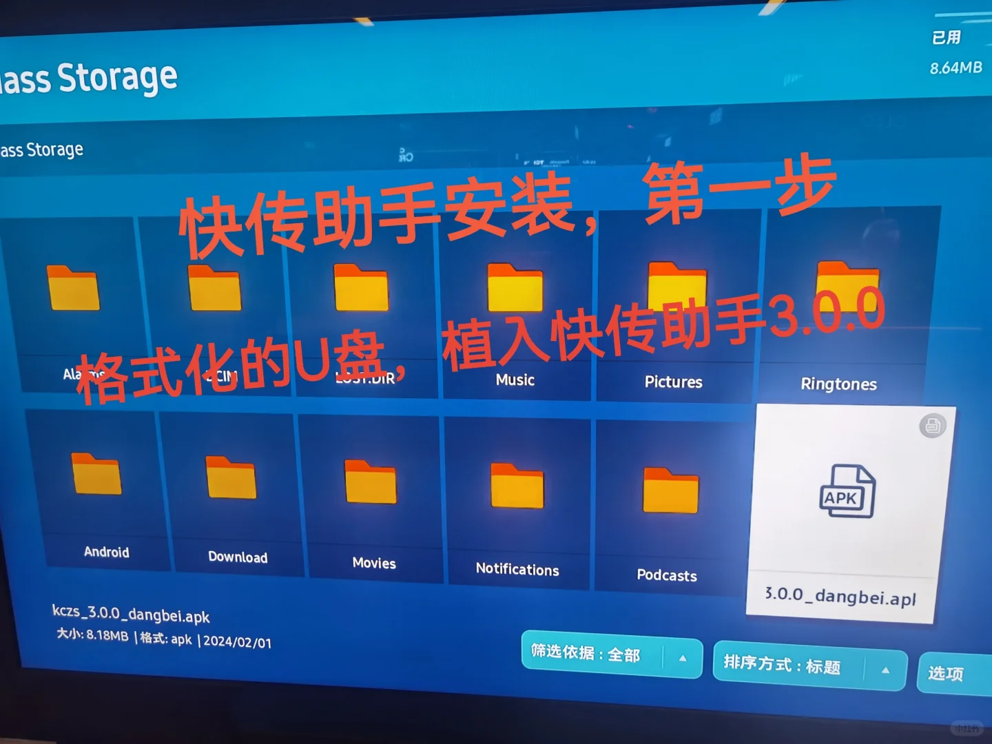 三星电视如何安装第三方软件