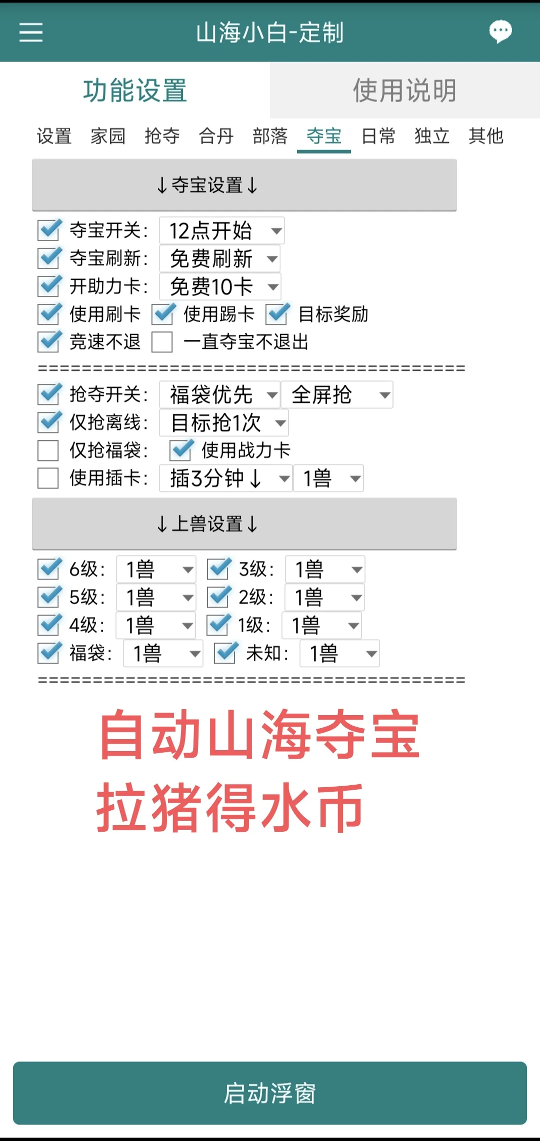 山海经异变脚本