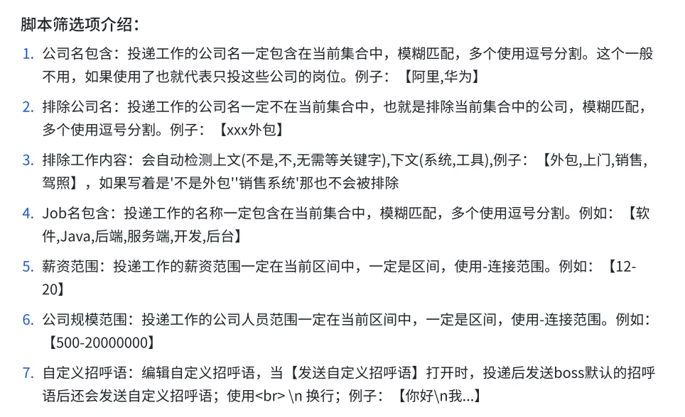 Boss自动投递脚本安装教程