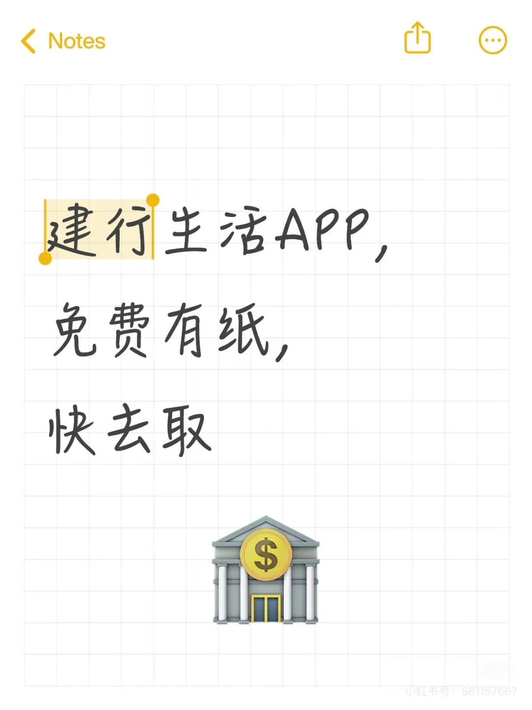 建行生活APP免费撸抽纸😏