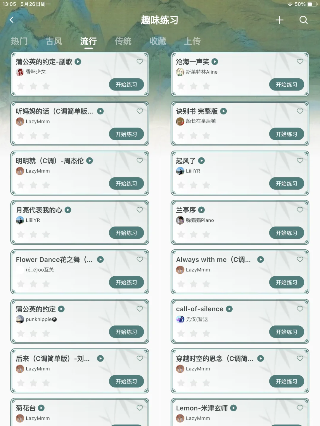 发现一个好玩免费的古筝app❕