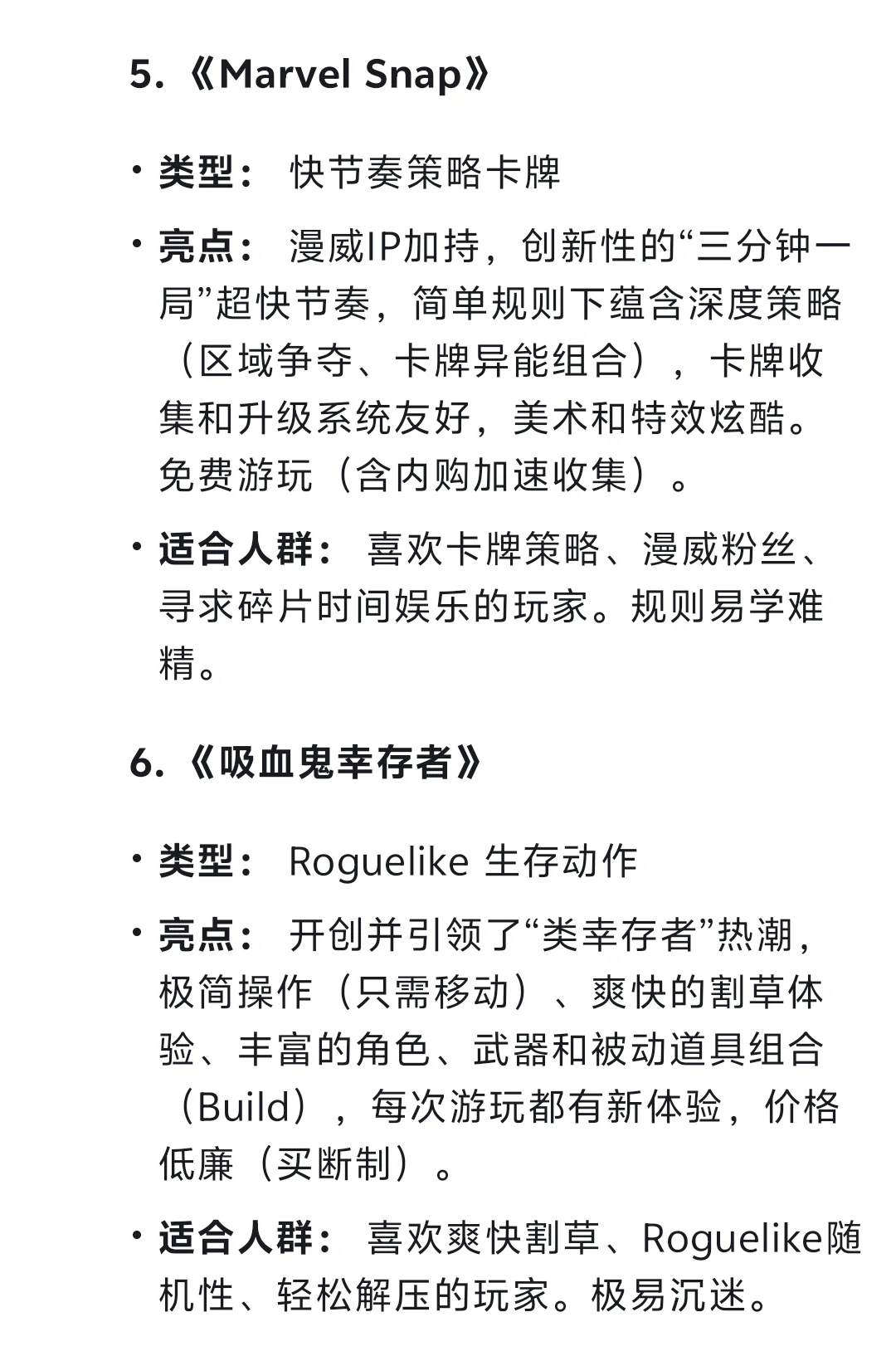 哪个手游最好玩啊🤔