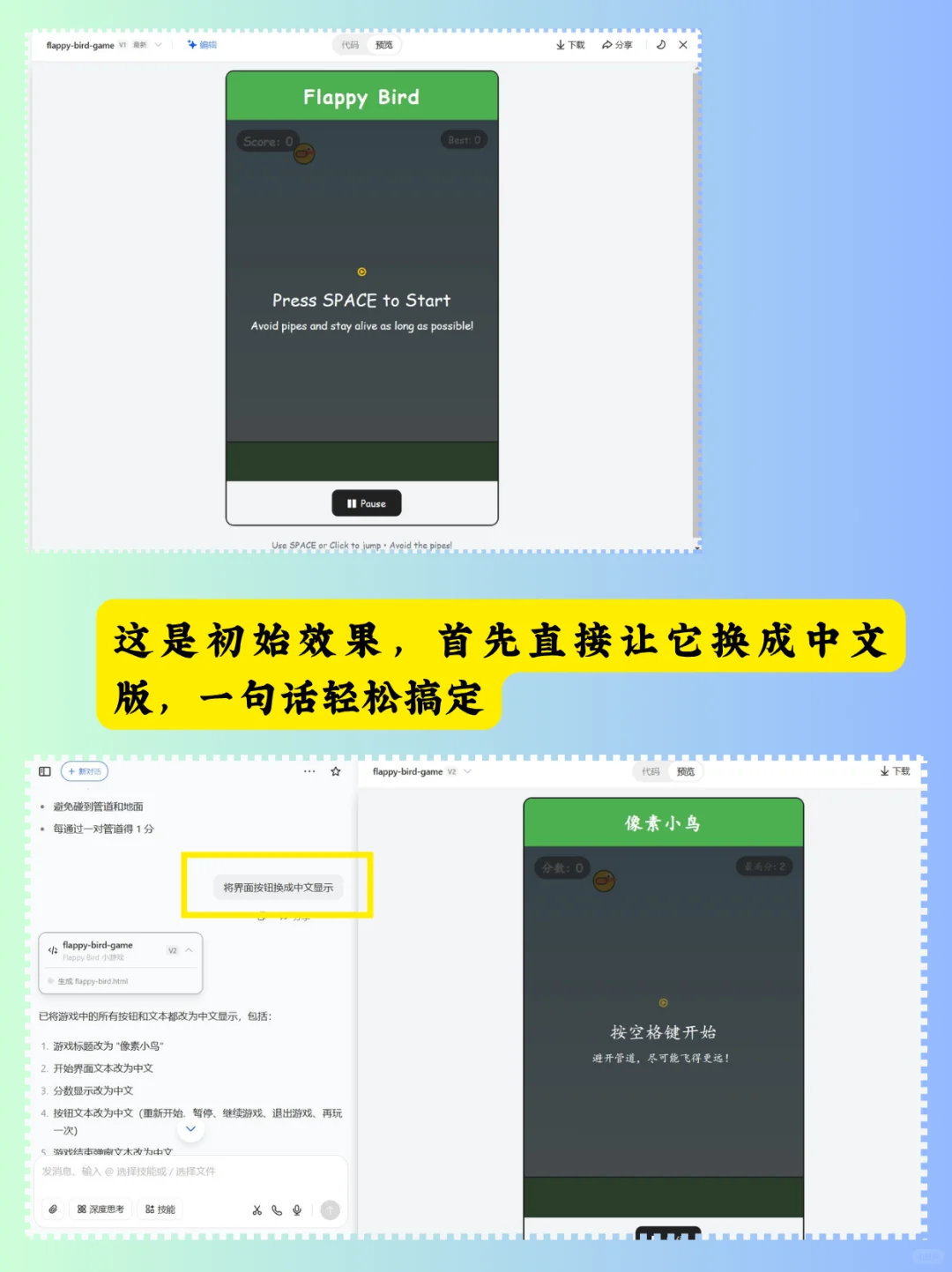 用豆包电脑版做「像素小鸟」小游戏！零门槛